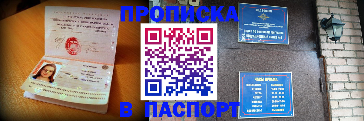 временная регистрация купить в Тихвине